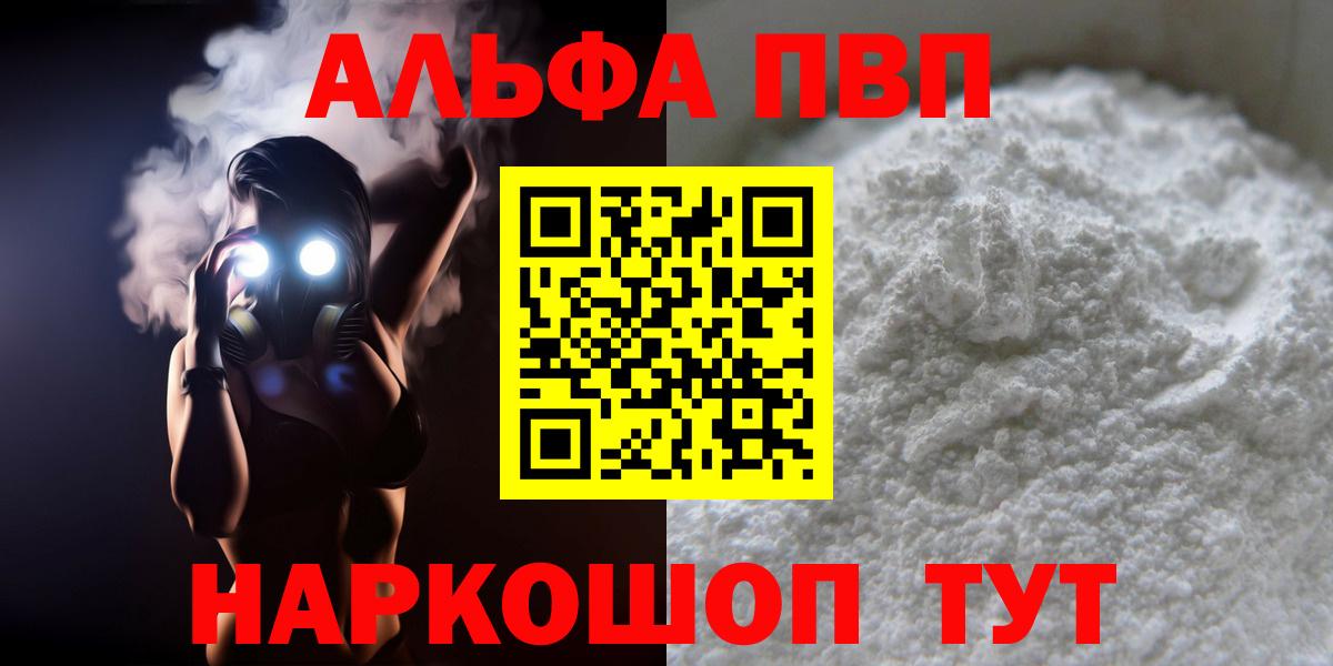 A-PVP Crystall  A-PVP мука  Узловая  Вход с VPN  Alpha-PVP крисы CK 