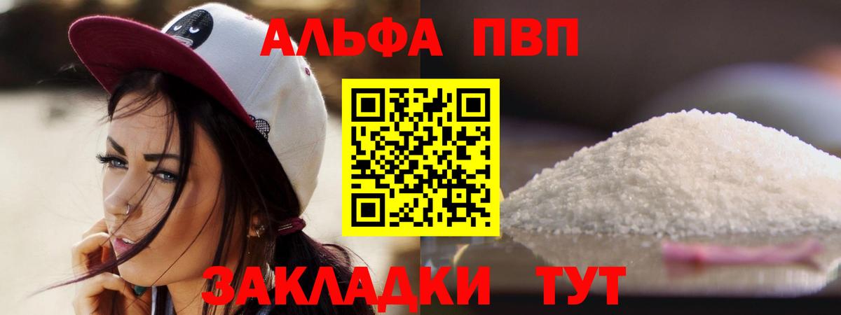 Альфа ПВП кристаллы Узловая