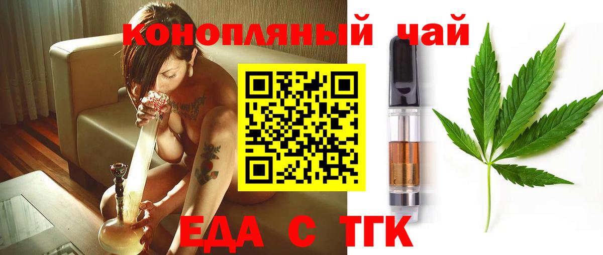 Еда ТГК марихуана Узловая