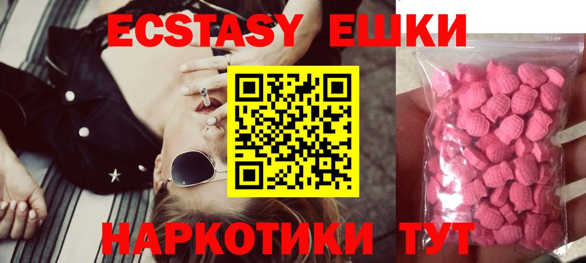 Экстази  Экстази 250 мг  Вход с VPN  Узловая 