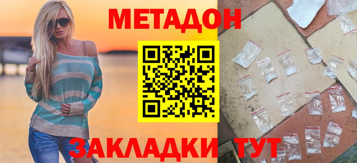 МЕТАДОН VHQ  МЕТАДОН кристалл  Вход с VPN  Узловая 